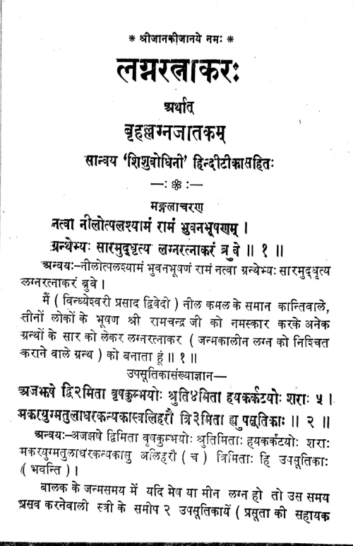 Lagnaratnakara or Brihalagnajataka